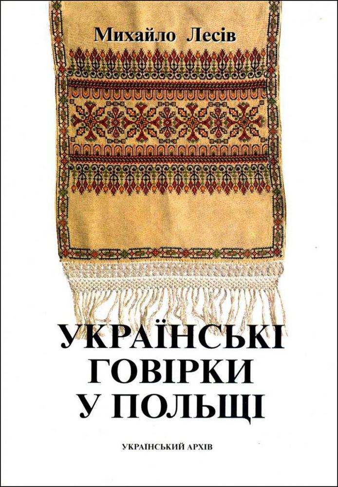 Okładka książki "Gwary Ukraińskie w Polsce" Michała Łesiowa